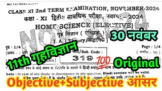 30 November Class 11th Home Science Objective Question Paper 2024 11th Home Science Original Paper [upl. by Tilly]