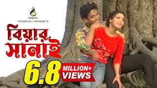 বিয়ার সানাই  Biyar Shanai  Shanto  Bangla Song [upl. by Marlow928]