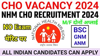 NHM CHO VACANCY 2024💐 CHO नई VACANCY 2024💐 COMMUNITY HEALTH OFFICER RECRUITMENT STAFF NURSE VACANCY [upl. by Latif]