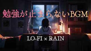 【勉強用BGM】雨音×Lofiで超集中｜Focus and Chill with Rainy Lofi [upl. by Etnecniv357]