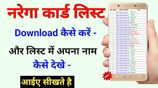 MGNREGA Job Card List Download Kaise kare 2024  मनरेगा जॉब कार्ड लिस्ट कैसे देखें 2024  Manrega [upl. by Aerahs]