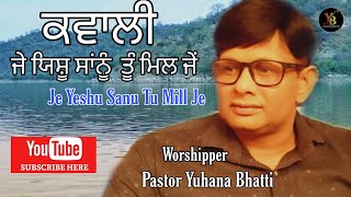 Masih Qawwali  J Yeshu Sanu tu mill je  Pastor Yuhana Bhatti [upl. by Dadivitan]