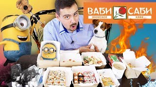 Доставка Ваби Саби Красиво прежде чем вкусно [upl. by Naitsirhc121]