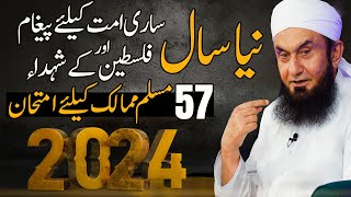 🔴 Exclusive  New Year 2024 Special Bayan by Molana Tariq Jamil  Palestine Bayan  30 Dec 2023 [upl. by Luhe739]