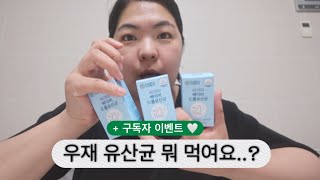 Hvlog 6월 공백 해명브이로그😭 우재 유산균 다같이 먹어요 베이비 드롭 유산균 과 함께하는 구독자이벤트 💜  닥터로하스  연세 베이비 유산균 [upl. by Ingold]