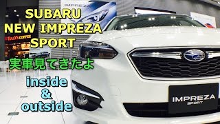 スバル 新型 インプレッサ スポーツ フルモデルチェンジ 実車見てきたよ！祝日本カーオブザイヤー受賞！SUBARU ALL NEW IMPREZA SPORT insideampoutside [upl. by Hardman]