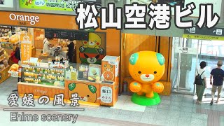 愛媛県マスコットキャラクター「みきゃん」がお出迎え！松山空港ターミナルビル｜愛媛の風景（072）｜20230923 [upl. by Renwick]