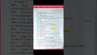 9th Class Science Question Paper  Science lA 2 Exam Question Paper science question paper [upl. by Daht321]