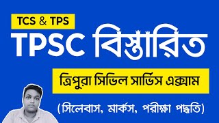 All about the TPSC ExamTPS amp TCS Syllabus Marks and Exam process [upl. by Redliw]