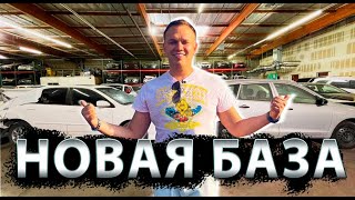 Скидки на авто из США  Новая база по отправке авто из США [upl. by Kcirederf]