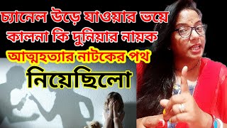 আজকে ম্যাডাম বলে দিলেন কোন কোন চ্যানেল YT থেকে উড়িয়ে দেওয়া হবে Pritamkiduniya2506 [upl. by Roht382]