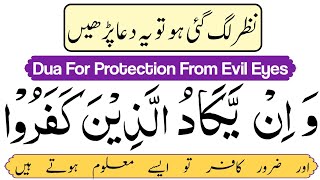 Nazar bad se bachne ki Dua  Dua for protection from evil eyes  Nazar ki Dua in Quran [upl. by Immat]