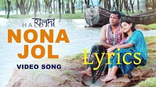 Nona Jol  Full Song  Lyrics  Haldaa  Mosharraf Karim  Tisha  Lyrics Studio BD [upl. by Marinna]