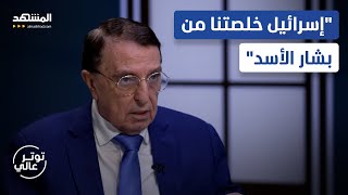 رياض نعسان إسرائيل خلصتنا من بشار الأسد [upl. by Nalak614]