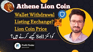 Athene network  Lion coin withdraw wallet  Line coin listing  QamarZiaAli [upl. by Aihtenak196]