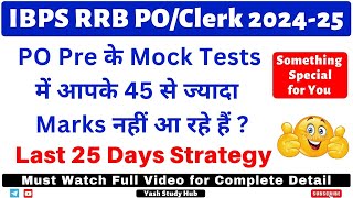 How to Boost SpeedScore in IBPS RRB PO Mocks 2024  Last Time Strategy to Boost SpeedScore RRB PO [upl. by Crim581]