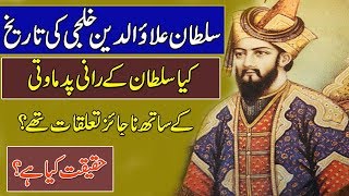 History amp Story Of Sultan Alaudin Khilji  History Events UrduHindi [upl. by Alroy]