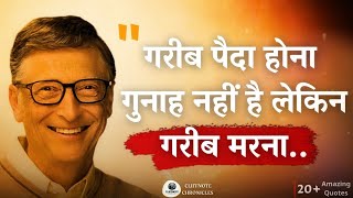 Motivational Quotes amp Biography of Bill Gates in Hindi  dailyquotes [upl. by Gottuard]