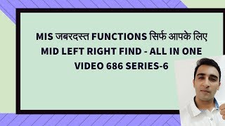 MID LEFT RIGHT FIND Functions VBA Hindi Series6  Video 686 [upl. by Mezoff]