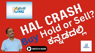 HAL shares Buy ಮಾಡ್ಲಾ Hold ಮಾಡ್ಲಾ Exit ಮಾಡ್ಲಾ  Stock Market In kannada  Trading Kannada [upl. by Candie556]