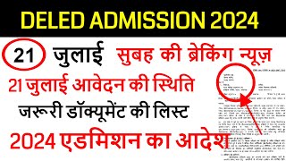 Up deled online form 202425  deled btc apply online 2024  up deled admission last date [upl. by Anoynek]