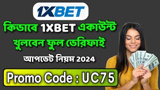 1xbet  1xbet account kivabe khulbo  1xbet কিভাবে খুলব  how to create 1xbet account [upl. by Milah836]