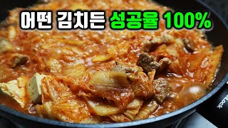 김치찌개 실패율 0✔ 어떤 김치든 괜찮다는 유명프차 팀장친구의 김치찌개 맛있게 끓이는법 [upl. by Harwilll]