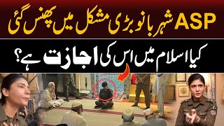 ASP Shehar Bano Naqvi Masjid main  Pak 24 7 News [upl. by Dehsar]