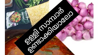 Ulli sambar recipe malayalamNF World Fayi nisu [upl. by Ainesey]