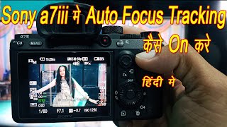 Sony a7iii Auto Focus Tracking setting [upl. by Alvy]