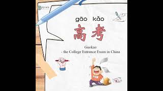 高考gāokǎo Gaokao  The College Entrance Exam in China [upl. by Aseel]