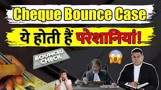 Cheque Bounce Case में होने वाली परेशानियाँ किन परेशानियों का सामना करना पड़ेगा [upl. by Ellerud782]