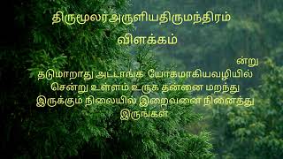 Thirumanthiram10 ArusuvaiTamil poet shiva  samayam Tamilsongs vilakkamYpadalkalYT2024 [upl. by Ainaznat]