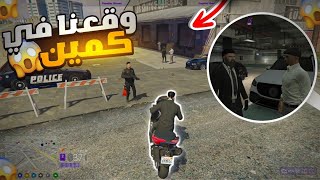 13 وقعنا في كمين المافيا 😱  قراند الحياة الواقعية gta5 rp dz [upl. by Llevel]