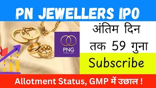 PN Gadgil Jewellers IPO 🟢 PN Gadgil Jewellers IPO Allotment GMP Review  Allotment Chances 🤑 [upl. by Ahs923]