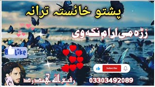 zarha mae Aram Pashto New Nazam Naat Nazmona Tarany songs Nasheed [upl. by Adeehsar813]