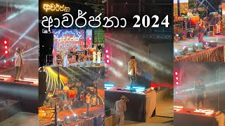 ආවර්ජනා 2024  Avarjana 2024  Shihan Mihiranga  Chandana Liyanarachchi  Nirosha Virajini  UOP [upl. by Nailuj]