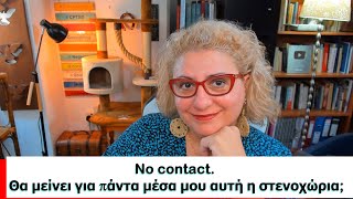 No contact Θα μείνει για πάντα μέσα μου αυτή η στενοχώρια [upl. by Willner]