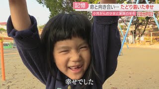 特集「キャッチ」我が子を看取る 家族が渚ちゃんと過ごした大切な時間 [upl. by Yklam]