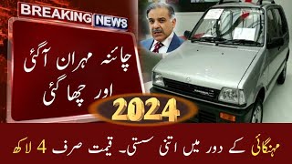 New China Mehran 660cc Launch In Pakistan  New Cars in Pakistan  Review by Madni Tahir [upl. by Renaud629]