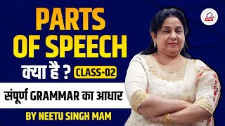 PARTS OF SPEECH 📚  Class2  संपूर्ण GRAMMAR का आधार  CTET 2023  Neetu Singh Maam [upl. by Inverson]