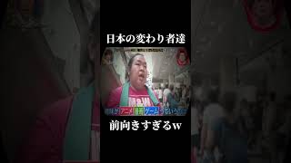 こう言うテンションが一番好き 月曜から夜ふかし fypジviral 神回 面白い おすすめにのりたい バズれ [upl. by Walker]