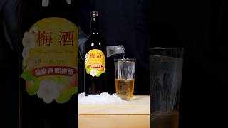 【環境音】お酒初心者が飲むべき梅酒ソーダ｜Umeshu Soda cocktail ハイボール asmr 氷の音 drinkrecipes 梅酒ソーダ [upl. by Igor233]