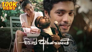 Sith Aranyaye සිත් ආරණ්‍යයේ  Bachi Susan Official Music Video  Sanath Gamage Thilina Boralessa [upl. by Shepperd]