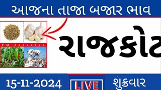 Commodity price 15112024 Rajkot Market yard na bhva rajkot na bajar bhva rajkot apmc bajar [upl. by Raffo]