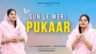 सुन ले मेरी पुकार  Sun Le Meri Pukaar  New Jesus Song  Sis Amrita Masih  Amrita masih official [upl. by Aubrie]