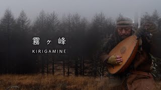 KIRIGAMINE Nagano Pref  Thurisaz [upl. by Compton]