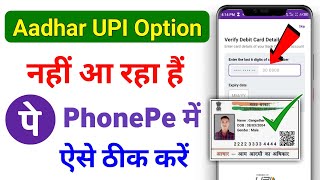 Aadhar UPI option not showing phone pe  Phone pe me aadhar card se UPI PIN Option nahi aa raha hai [upl. by Bianka815]