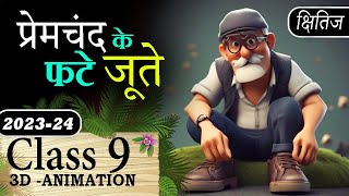 Premchand Ke Phate Jute Class 9 Detailed Animation Explaination  Class 9 Hindi Kshitij Chapter 5 [upl. by Ennaeel]