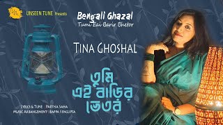 TUMI EAI BARIR BHETOR  TINA GHOSHAL  PARTHA SAHA  BAPPA SENGUPTA  UNSEEN TUNE  MUSIC VIDEO [upl. by Petrick]